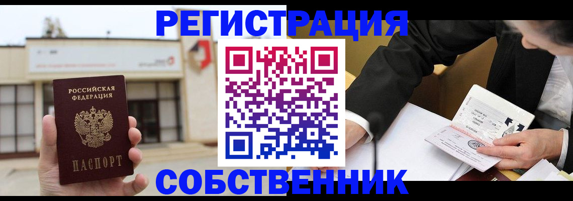 временная регистрация для школы в Омутнинске