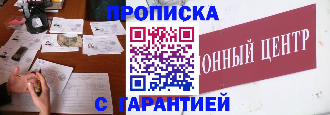 временная регистрация недорого в Омутнинске