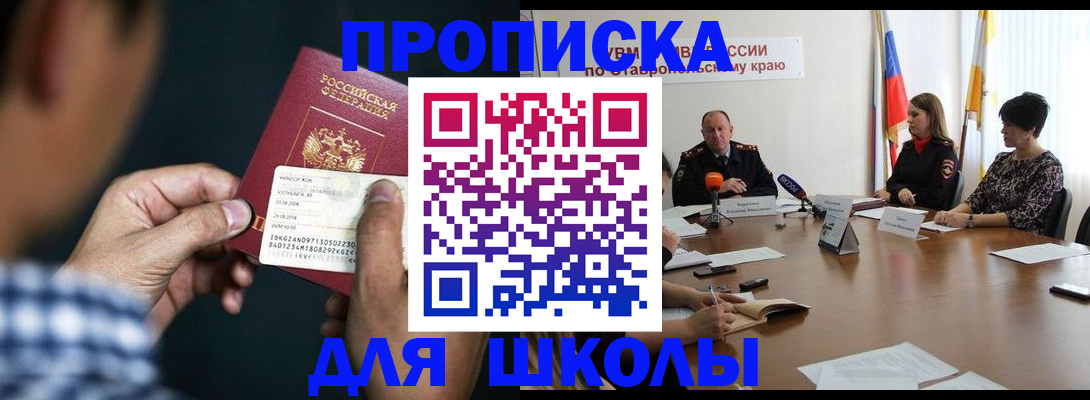 прописка для школы в Омутнинске