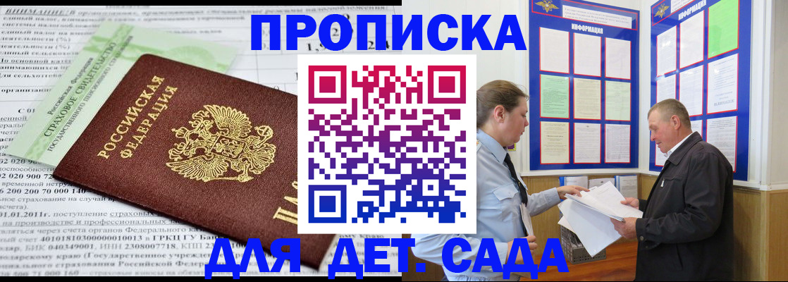 регистрация для дет. сада в Омутнинске